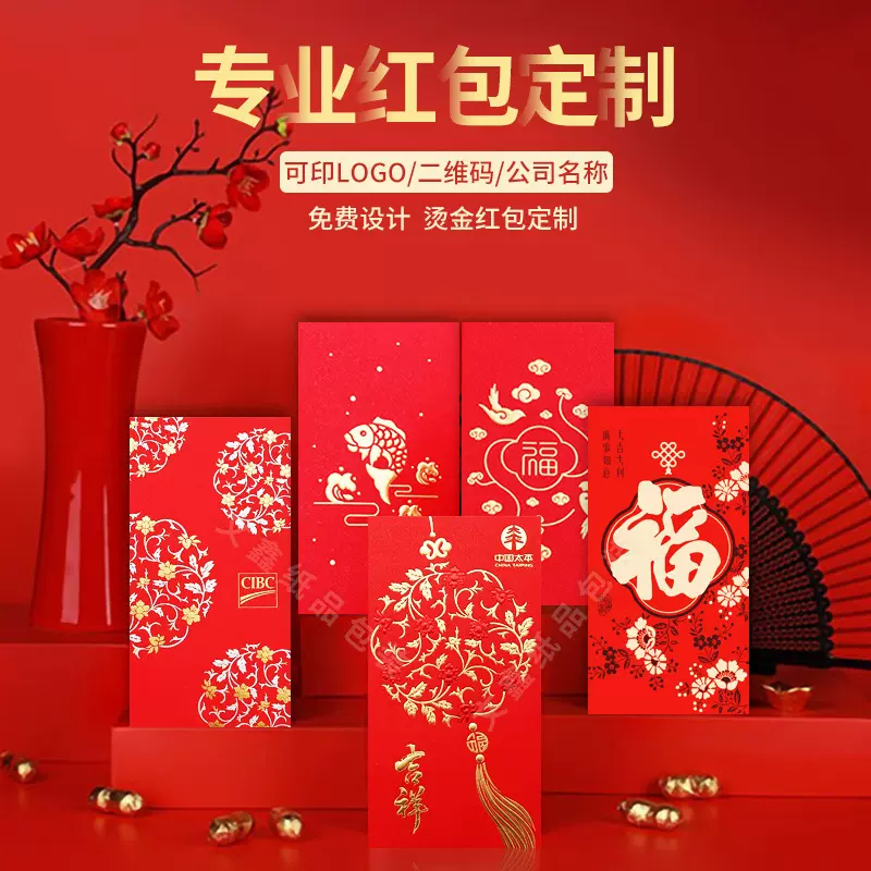 2023兔年红包定制可定做企业红包广告红包高档烫金可印logo广告