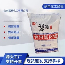 食用氯化镁豆制品凝固剂卤片食品添加剂氯化镁