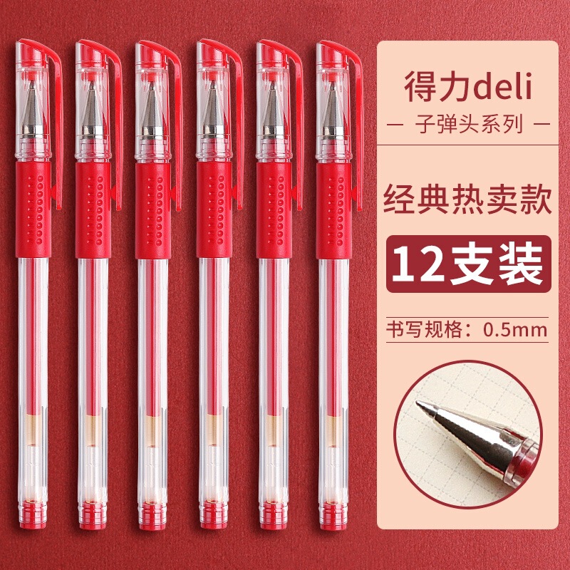 得力红笔按动式中性笔 全针管学生用红色笔芯0.5教师专用批改水笔|undefined