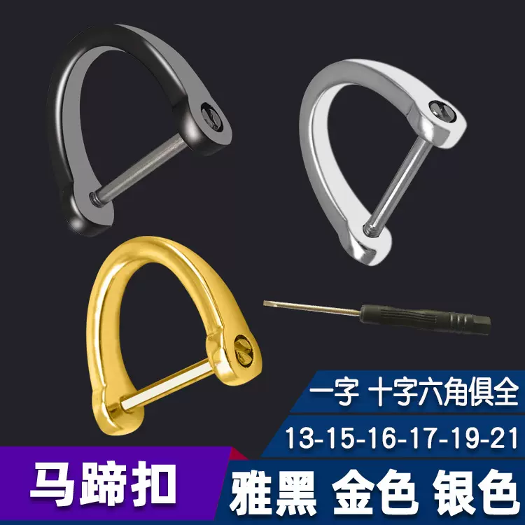 锌合金马蹄扣D形扣U形21大号汽车钥匙扣环挂细杆适用于雷克萨斯扣