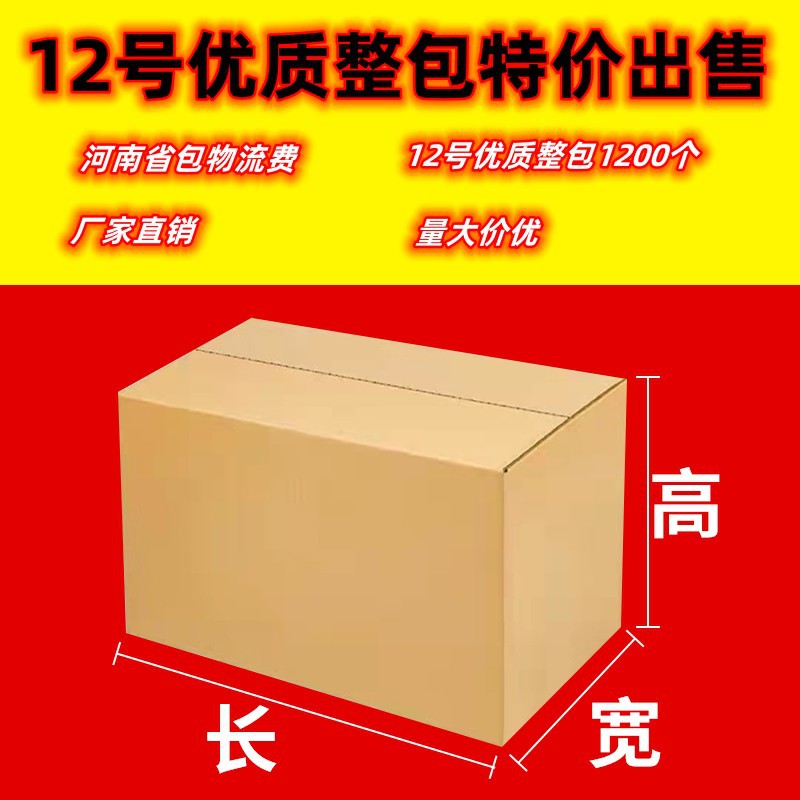 快递盒厂家直销纸箱子批发搬家快递打包箱邮政快递纸箱现货打包盒