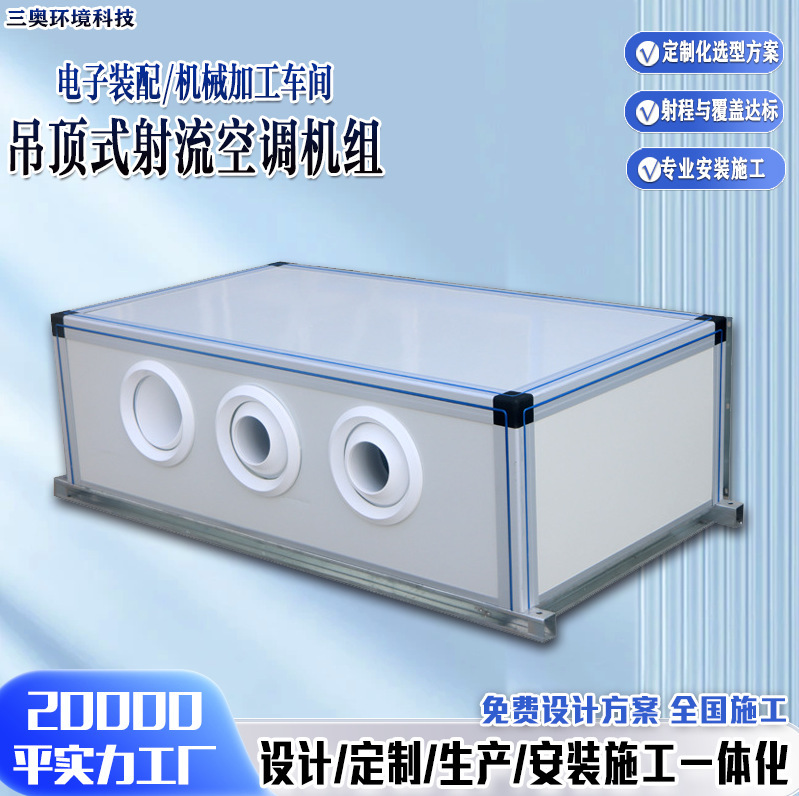 Ceiling-Mounted Fresh Air Unit Electronic Assembly Workshop Temperature Control Low-Noise Long-Distance Air Supply Ceiling-Mounted Jet Unit Ceiling-Mounted Fresh Air Unit Electronic Assembly Workshop Temperature Control Low-Noise Long-Distance Air Supply Ceiling-Mounted Jet Unit