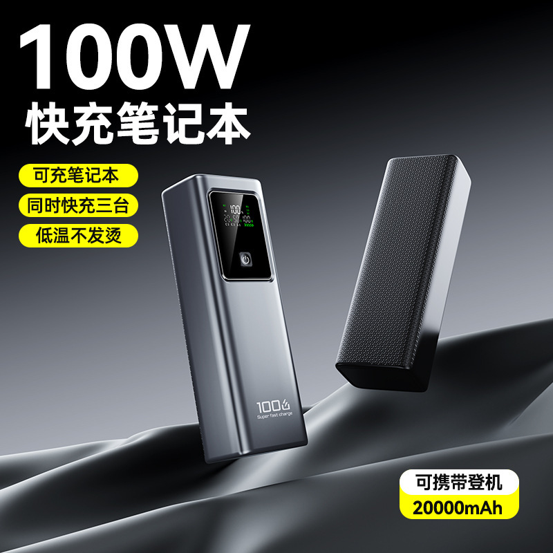 High-Power Power Bank 100W Super Fast Charging 20000Mah Large Capacity Laptop Mobile Power Supply Customized