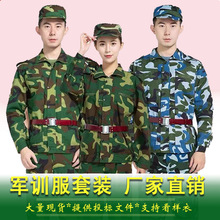 学生军训服套装男女夏季薄款军训迷彩服批发迷彩作训服厂家