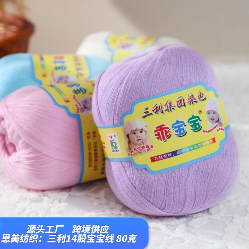 Sanli Good Baby Yarn Skin Care Lamb Cashmere Yarn Hand-Knitted Milk Cotton Scarf Yarn Baby Children's Wool Medium Thick Cotton Yarn Ball