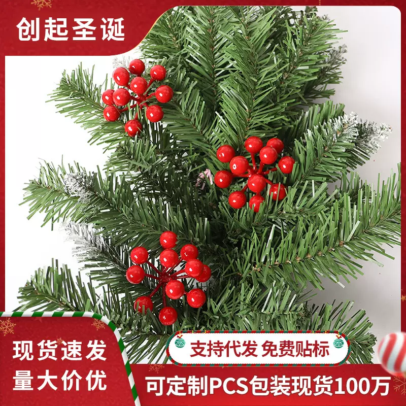 圣诞配件圣诞装饰11头红果 仿真红果串 圣诞树装饰DIY配件红果枝