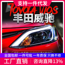 适用于17-19款丰田新威驰FS大灯总成改装LED日行灯双光透镜氙气灯