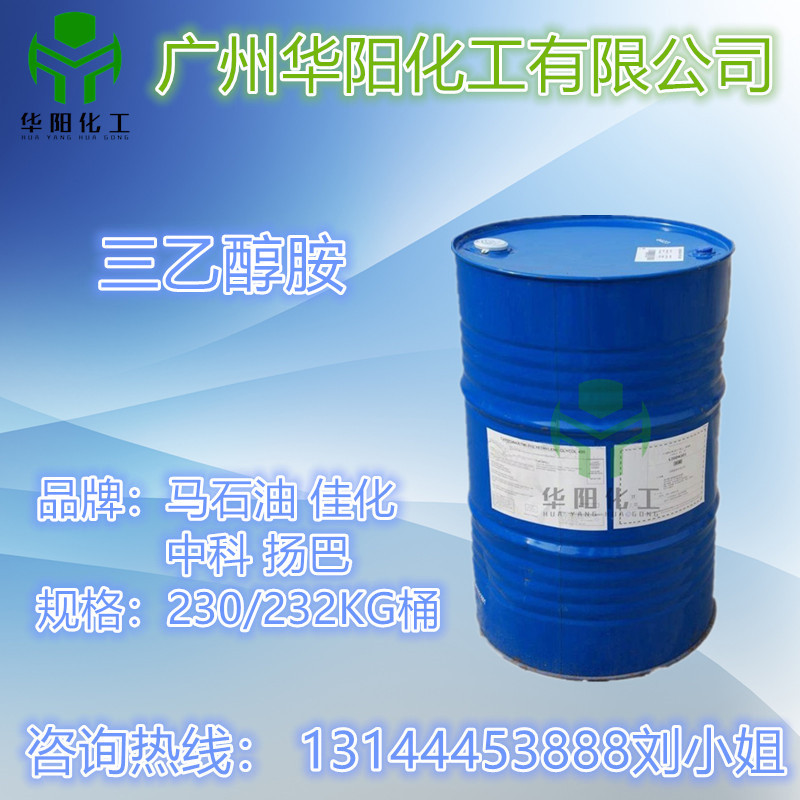 批发 马陶三乙醇胺99%含量 马石油三乙醇胺工业级化妆品乳化剂TEA