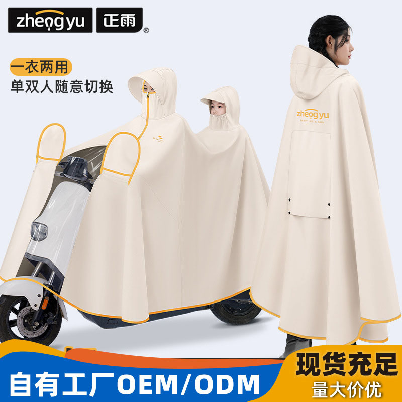 Raincoat for Two People, Suitable for Electric Scooters, Parent-Child Use, Enlarged and Lengthened, Heavy Rain Protection, Thickened Oxford Cloth, Unisex Raincoat for Two People, Suitable for Electric Scooters, Parent-Child Use, Enlarged and Lengthened, Heavy Rain Protection, Thickened Oxford Cloth, Unisex