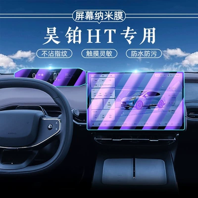 Suitable for Haoplai Ht/Gt Central Control Nano Film Car Navigation Screen Film Display Frosted Protective Film