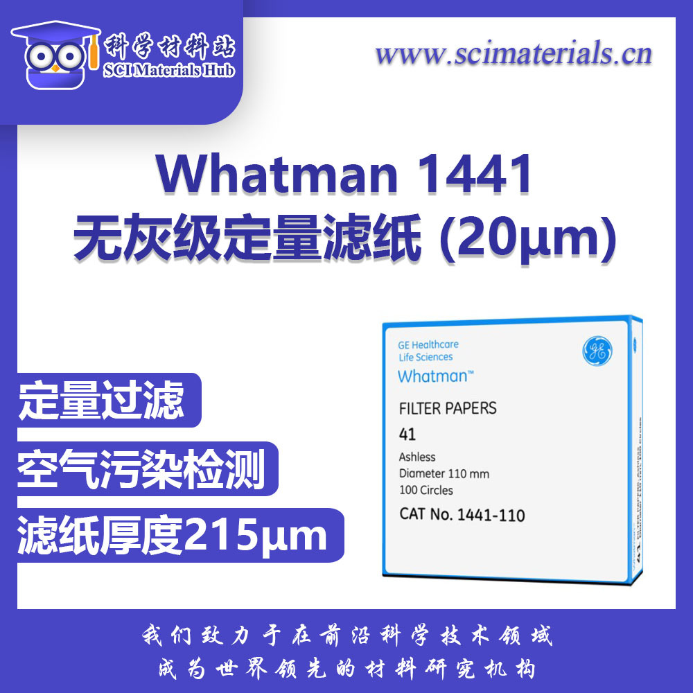 Whatman 41号无灰级定量滤纸1441-047/055/070/090/110/125/150