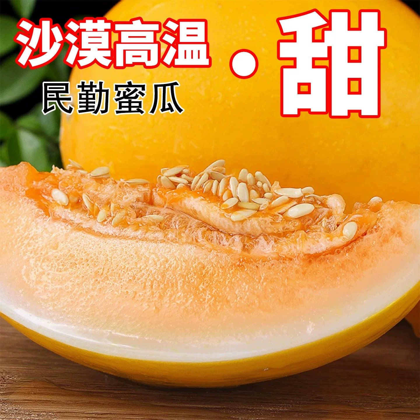 Minqin Honey Melon Desert Golden Melon Yellow River Honey Melon Whole Box 5kg Свежие фрукты Сезонная дыня Хами для беременных женщин Гансу