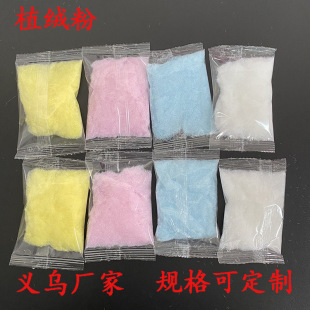 猫爪硅胶捏捏乐植绒粉仿真毛绒粉diy手工自制材料机器袋装3克5克