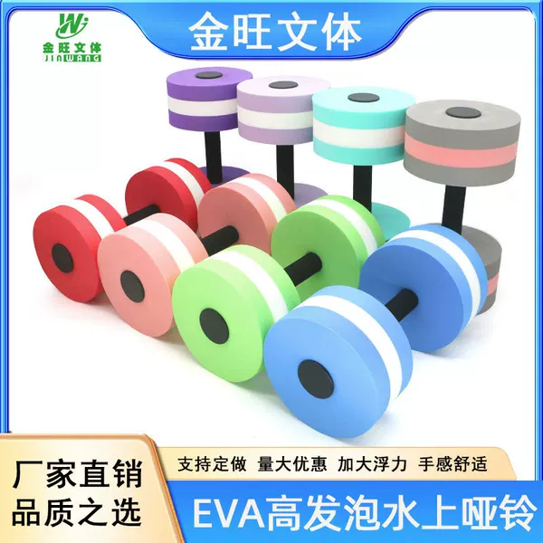 Cross-Border Exclusive Supply of Eva Women's Yoga Sports Round Dumbbells, Children's Fitness Equipment, Water Buoyancy Swimming Arm Rings
