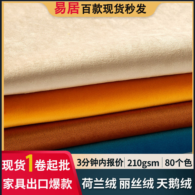 现货荷兰绒沙发面料纯色台布抱枕丽丝绒布料荷兰绒宠物窝烫金面料