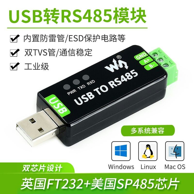 工业级USB转RS485串口转换器 USB转485 RS485通信模块 FT232