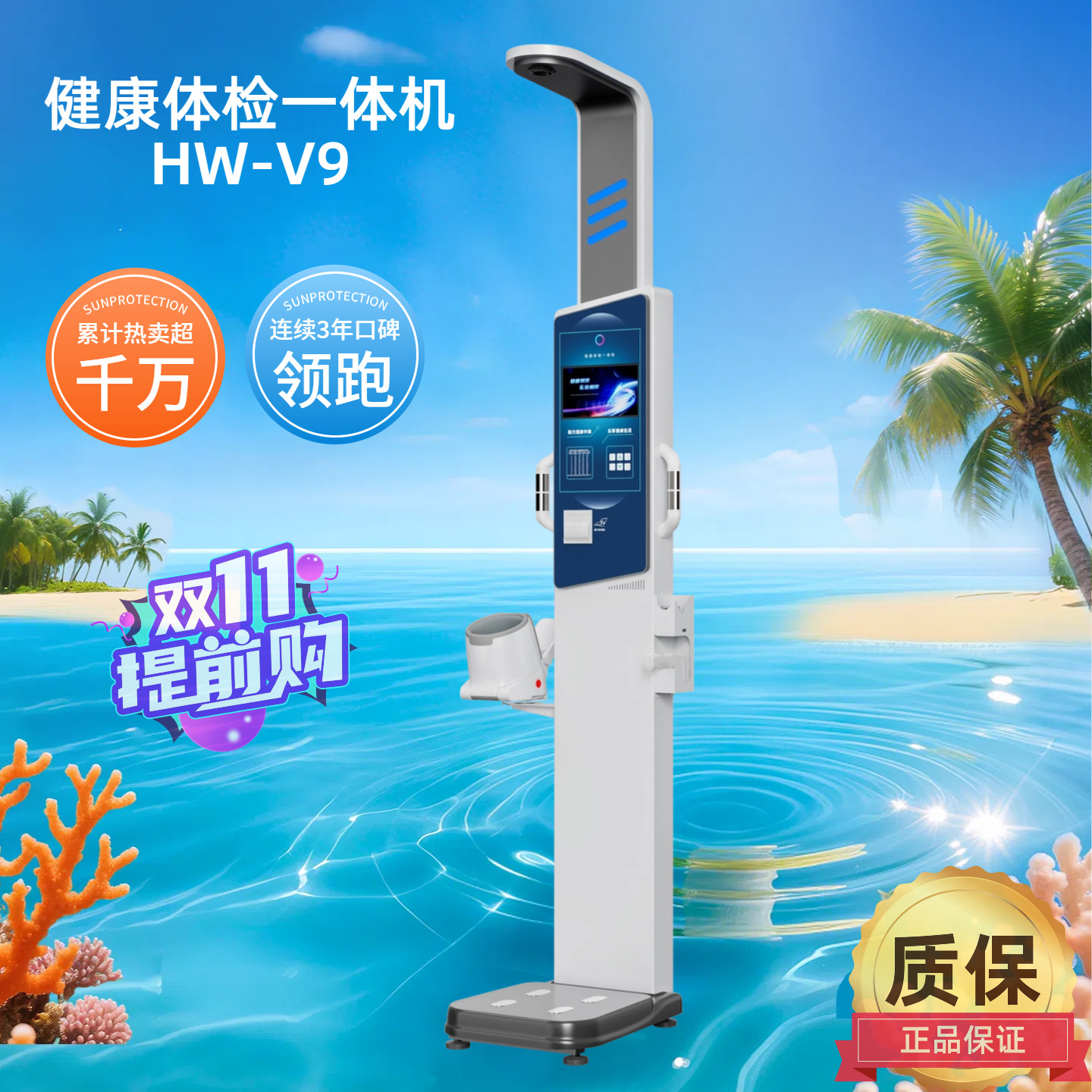 健康小屋自助智能体检一体机 乐佳利康HW-V9型精密体检仪器