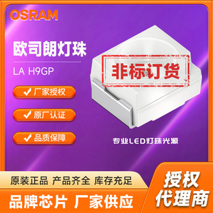 Osram Osram Brand Ly T67F Chip 0.3W Car Forward Light Led Lamp Bead Light Source