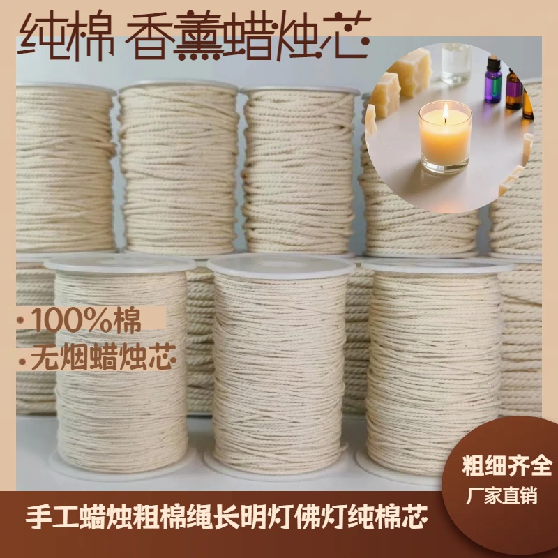 100%纯棉线食用油灯绳佛堂长明灯芯绳棉线油漂梅花液体蜡烛纯棉芯