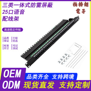 Gold-Plated 25-Port 50-Port Rj45/Rj11 Three-In-One Lightning Protection Shielded Telephone Voice Distribution Frame
