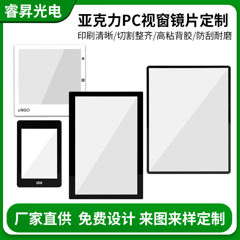 pc亚克力镜片丝印风扇美容仪加湿器迷你充电宝视窗面板精雕加工