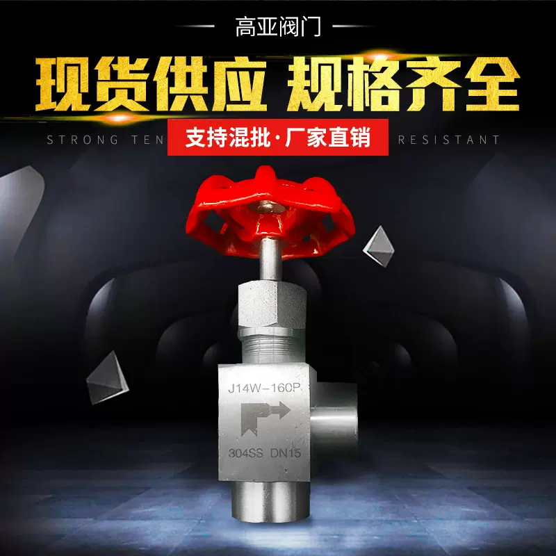 角式内螺纹针型阀J14W 不锈钢焊接针型阀 角式压力表针型阀 批发