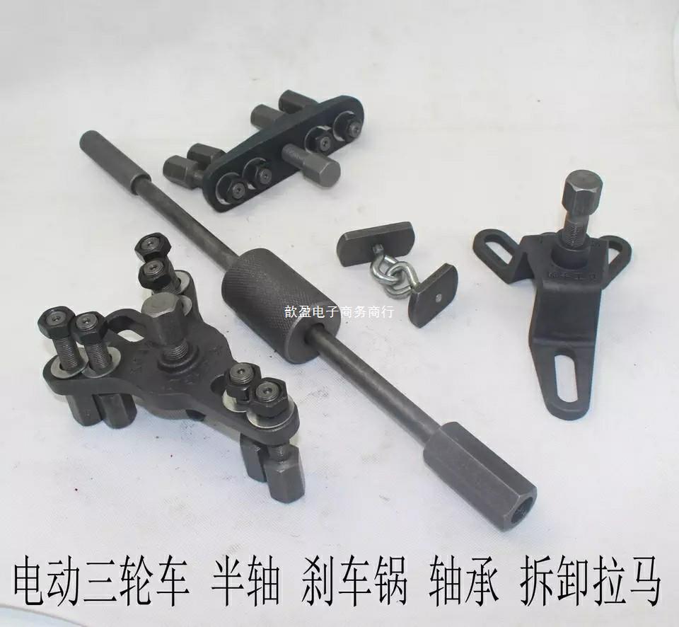 多功能拉马电动三轮车刹车鼓拆卸工具后桥半轴拆卸工具刹车锅拉码