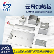 厂家供应云母发热片 销售高温电热片发热云母板工业不锈钢加热片