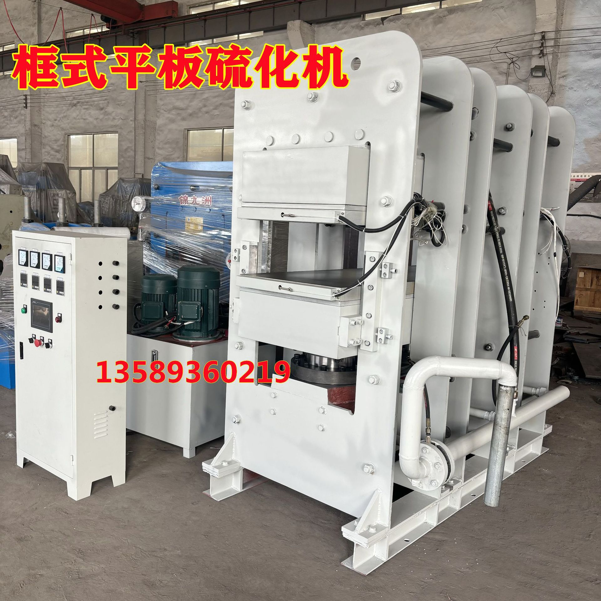 山东青岛锦九洲大型框架式平板硫化机   橡胶止水带热压成型机