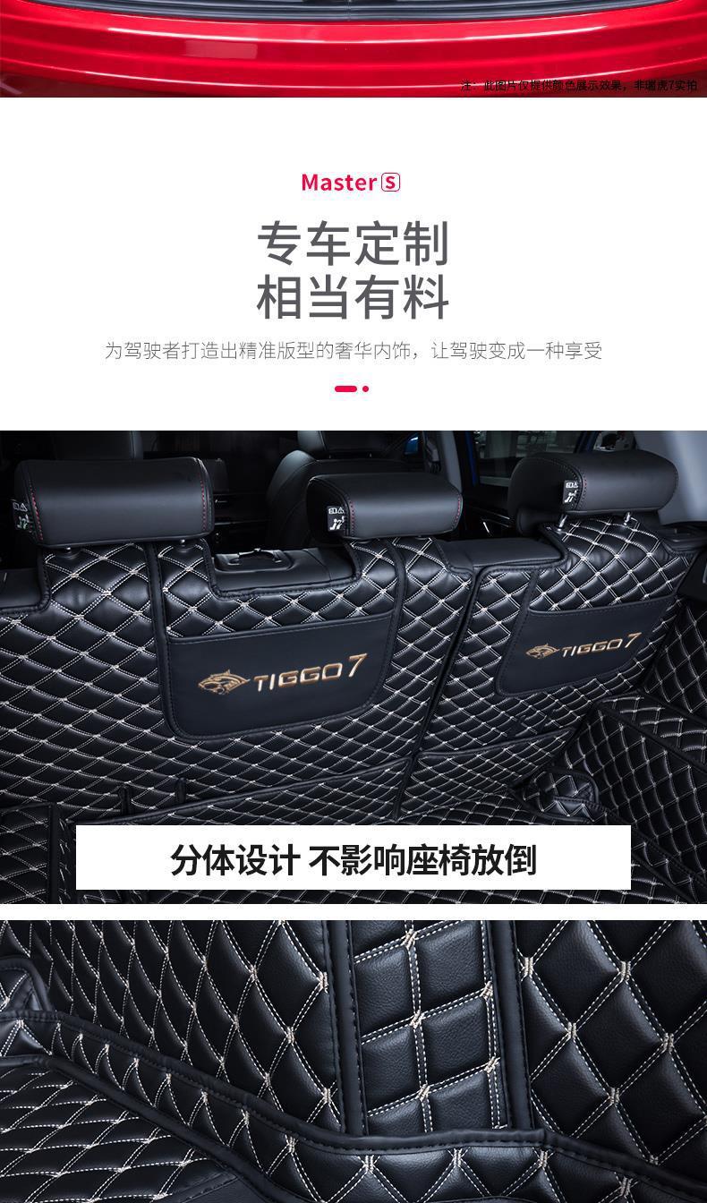 Chery Tiggo 7 Trunk Mat Fully Surrounds Cherytiggo7Promax/7Plus Trunk Mat 24 Models