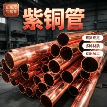 T2紫铜管盘管 空心厚薄壁铜管制冷设备用红铜管导电接头管紫铜管