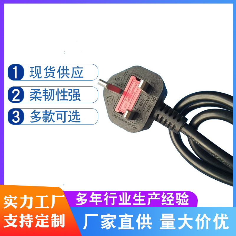 厂家供应英规插头电源线 英规插头英规转换插头家用电源转接头