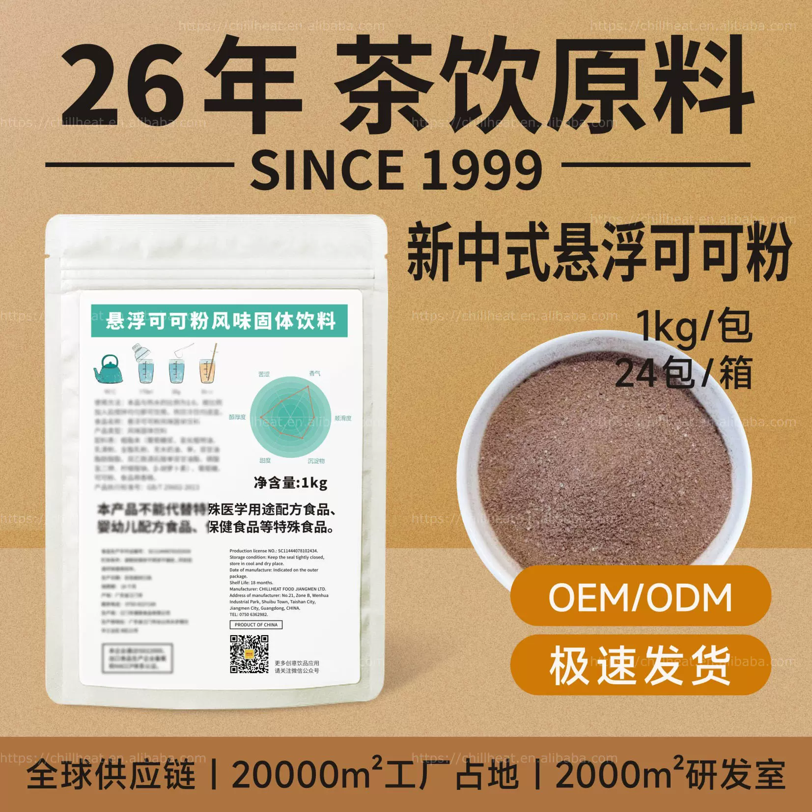 潮熹新中式悬浮可可粉商用糕点面包巧克力甜点奶茶冲饮烘焙原料1k