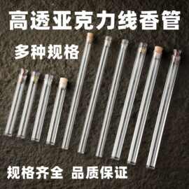 【50根起订】透明线香管塑料香筒线香香管香桶檀香亚克力空管