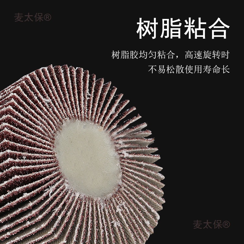 带柄百叶轮百洁布磨头电动打磨头打磨抛光抛光轮不锈钢砂纸麦太保