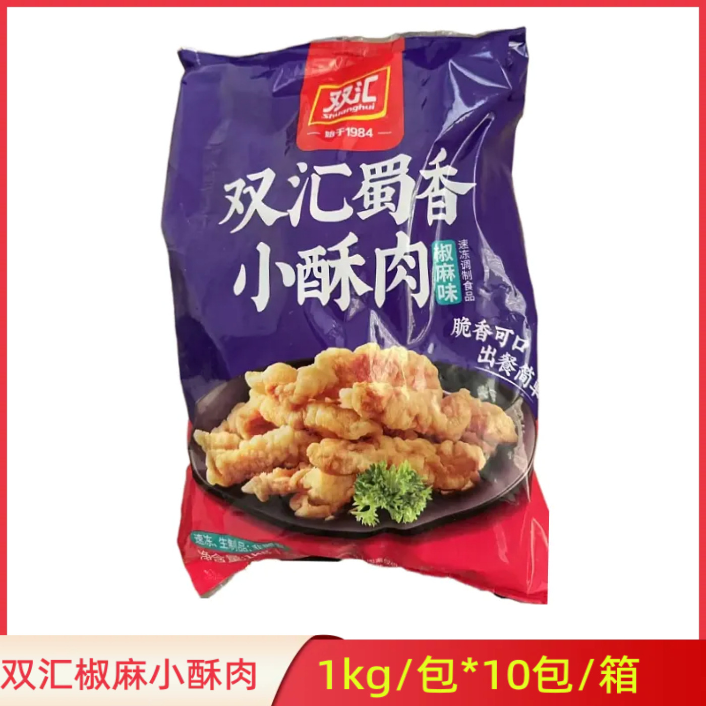 双汇椒麻小酥肉整箱10包裹粉猪肉条火锅油炸小吃空气炸锅餐饮商用