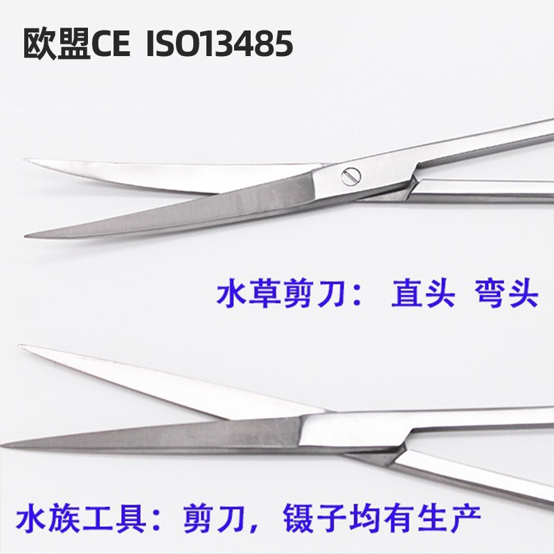 正品全不锈钢水草剪刀 24CM 弯尖造景剪刀弹簧剪刀水族工具现货供