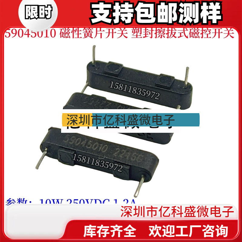 接近开关 59045010 进口力特塑封插拔式磁簧开关 59045-010常开型