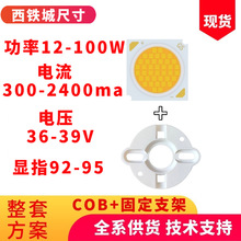 普瑞COB集成LED灯珠光源功率12-100W电压36V电流300-2400ma显指95