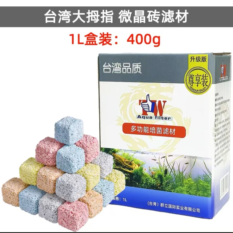 台湾大拇指来宝丸微晶砖细菌屋滤材鱼缸水质净化过滤硝化细菌培养|undefined