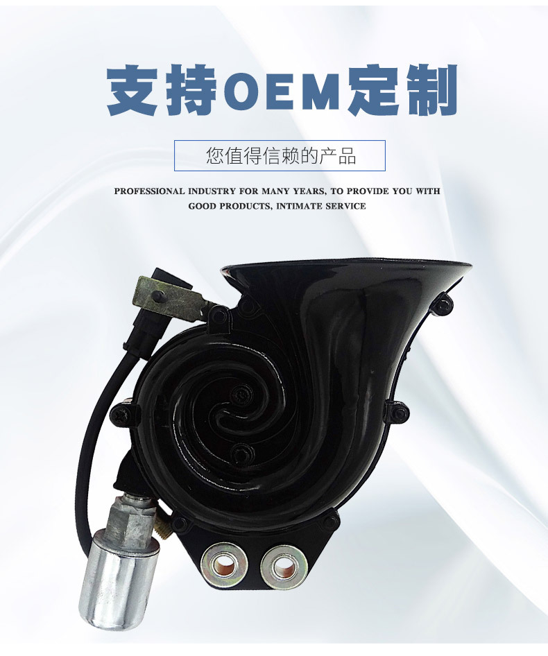 Customized Snail Air Horn 12V/24V Universal Truck Car Motorcycle Air Horn Accessories Tweeter Head