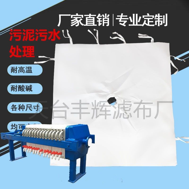压滤机滤布污水污泥处理洗煤油墨处理板框过滤布厂家压泥机真空
