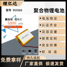 3.7v5000mahLYD955565�ۺ����늳��Ƅ��Դ���a늳��о�L�m��