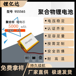 3.7v5000mahLYD955565�ۺ����늳��Ƅ��Դ���a늳��о�L�m��