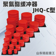 厂家供应聚氨酯缓冲器JHQ-C型起重机缓冲器防撞碰头龙门吊防撞器