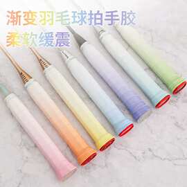 厂家网红渐变色羽毛球拍手胶防滑吸汗网球匹克球手柄鱼杆时尚绑带