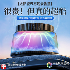 富士山下高档车载香薰氛机汽车内用香水2025新款持久留香自动喷雾