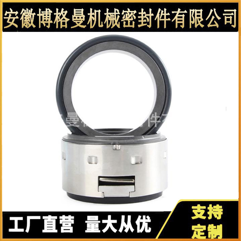 安徽博格曼机械密封供应KCZ65/160机械密封 泵用机械密封