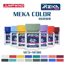 ����ģ���� ���������� �ƻ�ɫϵ�� MEKA COLOR MC51~100