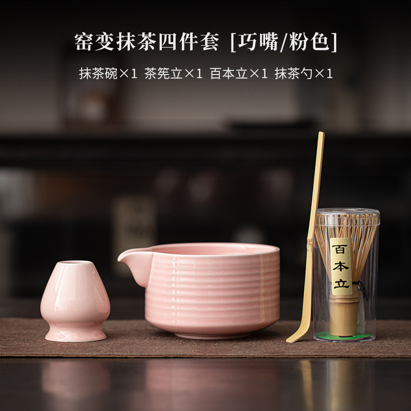 가마 말차 4종 세트 [차오즈이/핑크]